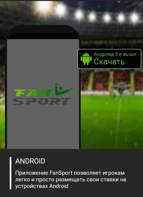 Страница сайта Фан спорт с приложениями на андроид